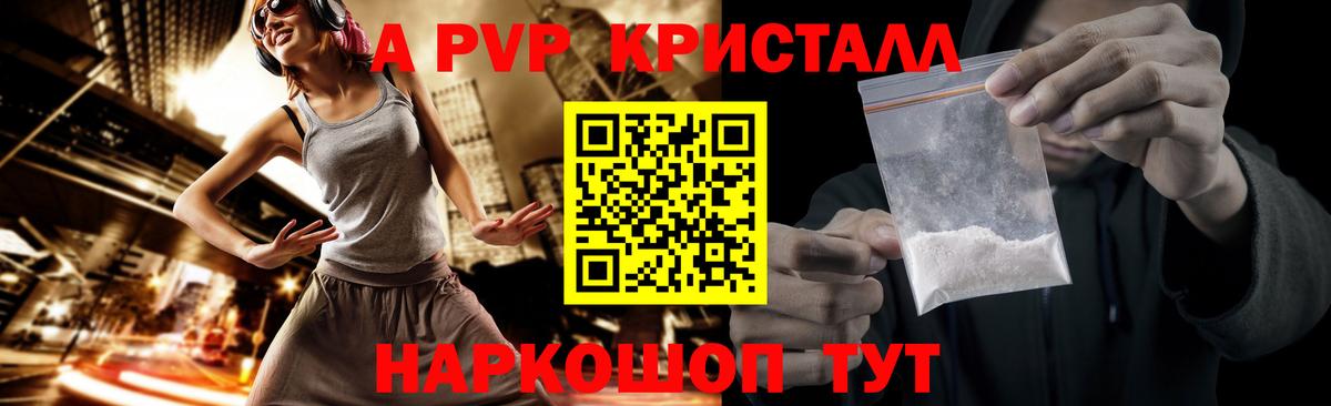 А ПВП  А ПВП СК КРИС  Кунгур  как найти наркотики  Вход с VPN  А ПВП СК  APVP кристаллы 