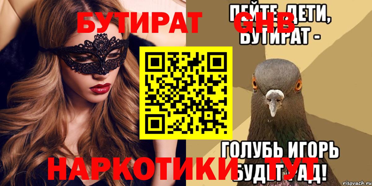 БУТИРАТ BDO  Вход с VPN  Кунгур 