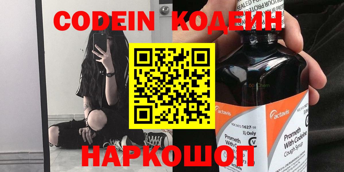 Кунгур  Кодеин напиток Lean (лин)  Вход с VPN 