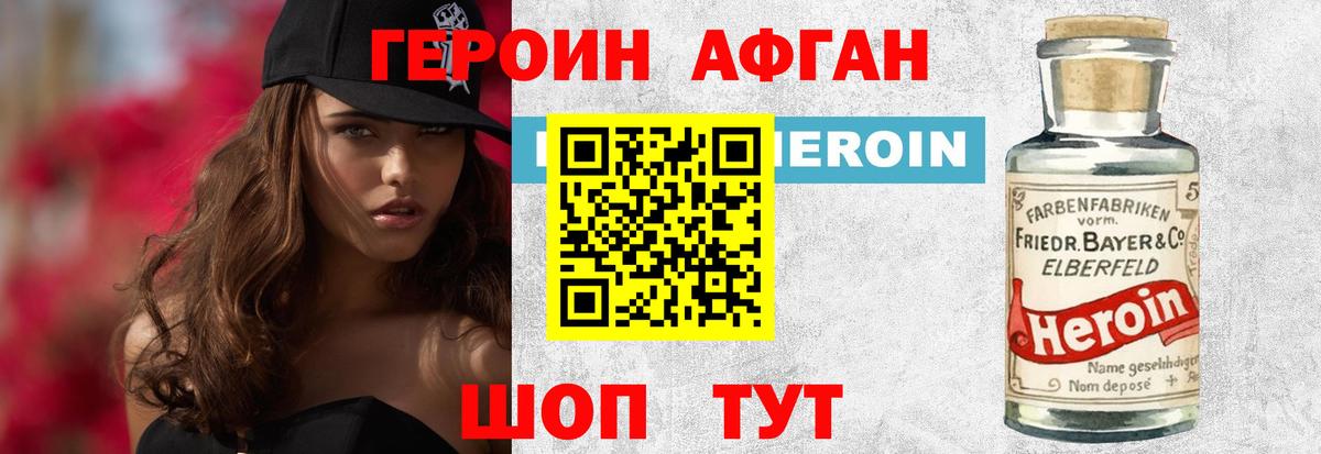 Героин VHQ Кунгур