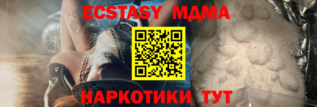 Кунгур  МДМА  MDMA кристаллы  Вход с VPN  МДМА кристаллы 