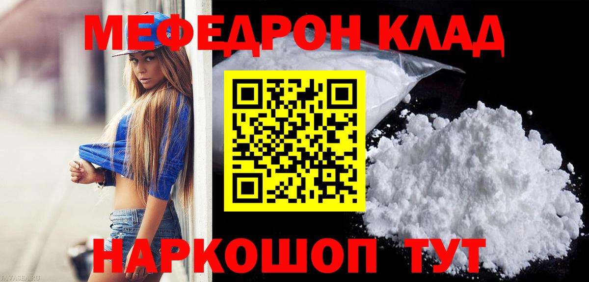 Мефедрон мука Кунгур