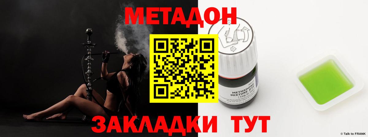 Метадон methadone  Вход с VPN  Кунгур 